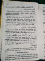 আমলে নাজাত - Image 7