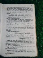 আমলে নাজাত - Image 8