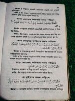 আমলে নাজাত - Image 9