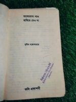 ভালোবাসা নাও, হারিয়ে যেওনা - সুনীল গঙ্গোপাধ্যায় - Image 2