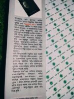 অন্ধকারে দাগ - মুহাম্মদ আমির হোসেন - Image 2