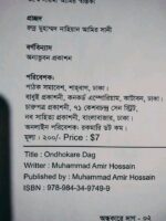 অন্ধকারে দাগ - মুহাম্মদ আমির হোসেন - Image 4