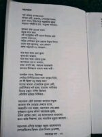অন্ধকারে দাগ - মুহাম্মদ আমির হোসেন - Image 6