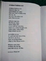 অন্ধকারে দাগ - মুহাম্মদ আমির হোসেন - Image 9