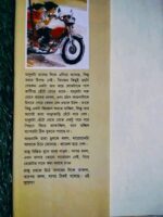 রাজু ও আগুনালির ভূত - মুহম্মদ জাফর ইকবাল - Image 2