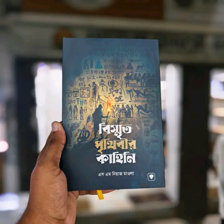 1788883239889 বিস্মৃত পৃথিবীর কাহিনী - Image 1