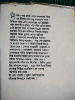 প্রবাসী পাখি** – সুনীল গঙ্গোপাধ্যায় - Image 2