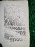 প্রবাসী পাখি** – সুনীল গঙ্গোপাধ্যায় - Image 7