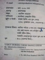 ভারতবর্ষ থেকে বাংলাদেশ** – শাহানা ফেরদৌস - Image 3