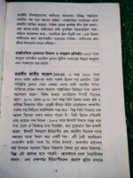 ভারতবর্ষ থেকে বাংলাদেশ** – শাহানা ফেরদৌস - Image 4