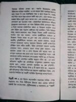 ভারতবর্ষ থেকে বাংলাদেশ** – শাহানা ফেরদৌস - Image 5