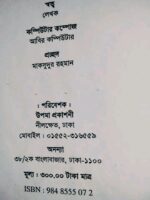 বিশ্বসভ্যতা ও শিল্পকলা** – ড. রফিকুল আলম - Image 5