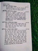 বিশ্বসভ্যতা ও শিল্পকলা** – ড. রফিকুল আলম - Image 8