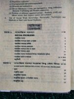 Social Problems and Analysis Techniques (সামাজিক সমস্যা ও বিশ্লেষণ কৌশল)** – মো: নুরুল ইসলাম - Image 4