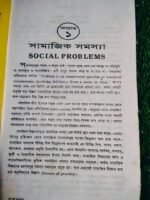Social Problems and Analysis Techniques (সামাজিক সমস্যা ও বিশ্লেষণ কৌশল)** – মো: নুরুল ইসলাম - Image 7