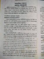 Social Problems and Analysis Techniques (সামাজিক সমস্যা ও বিশ্লেষণ কৌশল)** – মো: নুরুল ইসলাম - Image 8