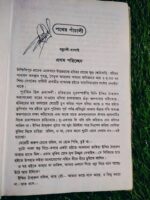 পথের পাঁচালী** – বিভূতিভূষণ বন্দ্যোপাধ্যায় - Image 4