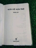 অর্ধেক নারী অর্ধেক ঈশ্বরী** – আহমেদ ছফা - Image 3