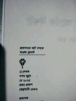 অর্ধেক নারী অর্ধেক ঈশ্বরী** – আহমেদ ছফা - Image 4