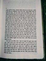 অর্ধেক নারী অর্ধেক ঈশ্বরী** – আহমেদ ছফা - Image 5
