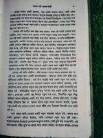 অর্ধেক নারী অর্ধেক ঈশ্বরী** – আহমেদ ছফা - Image 7