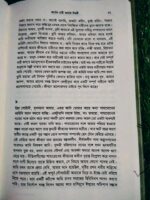 অর্ধেক নারী অর্ধেক ঈশ্বরী** – আহমেদ ছফা - Image 8
