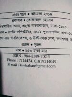 পাল্টাউল্টা (লেখক: রিচার্ড খোকন পাল) - Image 4