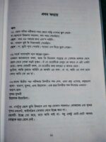 পাল্টাউল্টা (লেখক: রিচার্ড খোকন পাল) - Image 7