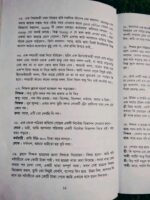 পাল্টাউল্টা (লেখক: রিচার্ড খোকন পাল) - Image 8