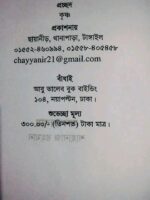 জাতীয় জাগরণে সংগ্রামী নারী (লেখক: শাহনাজ রহমান) - Image 4