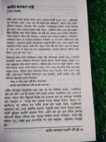 জাতীয় জাগরণে সংগ্রামী নারী (লেখক: শাহনাজ রহমান) - Image 8