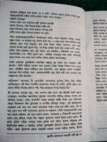 জাতীয় জাগরণে সংগ্রামী নারী (লেখক: শাহনাজ রহমান) - Image 9