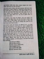 জাতীয় জাগরণে সংগ্রামী নারী (লেখক: শাহনাজ রহমান) - Image 11