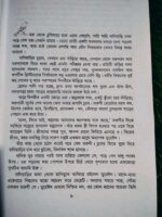 দ্য সেভেনথ স্ক্রোল (লেখক: উইলবার স্মিথ, অনুবাদ: মখদুম আহমেদ) - Image 5