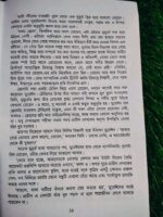দ্য সেভেনথ স্ক্রোল (লেখক: উইলবার স্মিথ, অনুবাদ: মখদুম আহমেদ) - Image 7