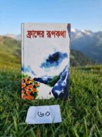 ফ্রান্সের রূপকথা