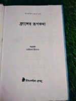 ফ্রান্সের রূপকথা - Image 2